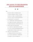 2025及未來5年中國長條毛刷市場現狀分析及前景預測報告