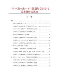 2026及未來5年中國蛋形會議臺行業發展研究報告