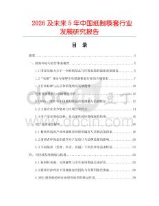 2026及未來5年中國紙制筷套行業發展研究報告
