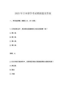 2025年日本留學(xué)考試模擬題及答案