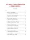 2025及未來5年中國針閥市場現狀分析及前景預測報告