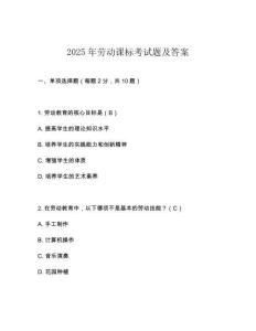 2025年勞動課標考試題及答案