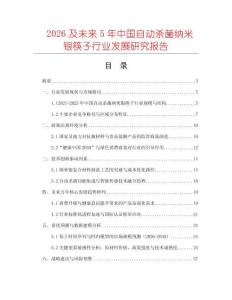 2026及未來5年中國自動殺菌納米銀筷子行業發展研究報告