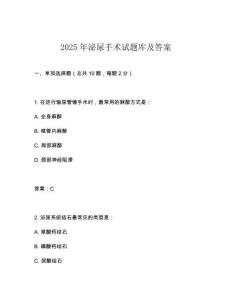 2025年泌尿手術(shù)試題庫及答案