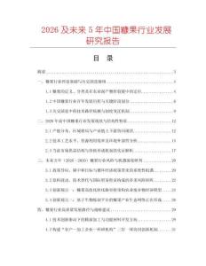 2026及未來5年中國糠果行業發展研究報告