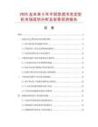 2025及未來5年中國急速冷凍定型機市場現狀分析及前景預測報告