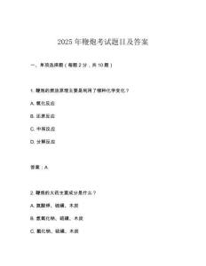 2025年鞭炮考試題目及答案