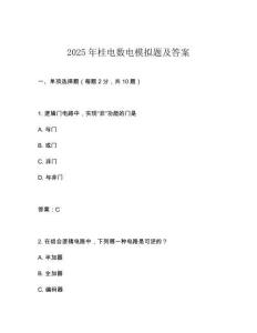 2025年桂電數電模擬題及答案
