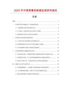 2025年中國黑膏藥數(shù)據(jù)監(jiān)測研究報告