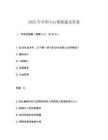 2025年全國bim模擬題及答案