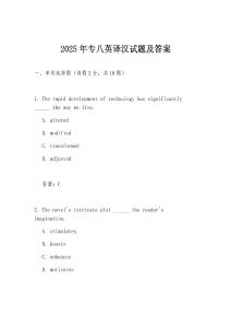 2025年專八英譯漢試題及答案