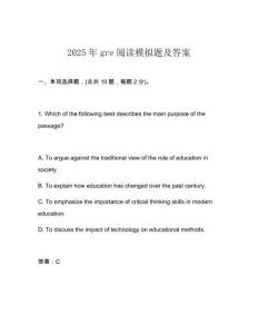 2025年gre閱讀模擬題及答案