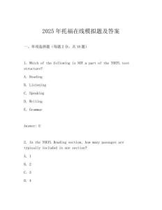 2025年托福在線模擬題及答案