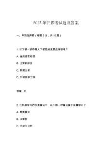 2025年開鑼考試題及答案