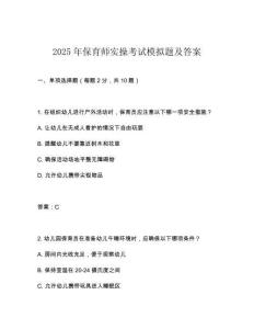 2025年保育師實操考試模擬題及答案
