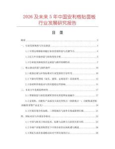 2026及未來5年中國安利格貼面板行業發展研究報告