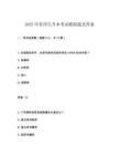 2025年貴州專升本考試模擬題及答案