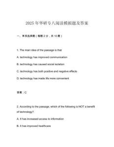 2025年華研專八閱讀模擬題及答案