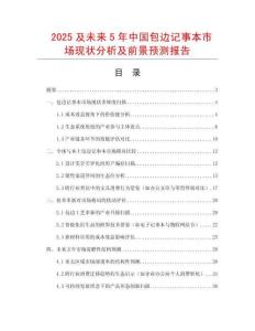 2025及未來5年中國包邊記事本市場現狀分析及前景預測報告