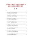 2025及未來5年中國大蒜脫皮機市場現狀分析及前景預測報告