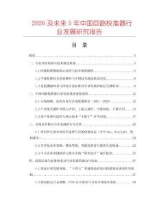 2026及未來5年中國回路校準器行業發展研究報告