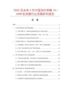 2026及未來5年中國雙纖單模10／100M收發器行業發展研究報告