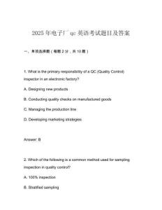 2025年電子廠qc英語(yǔ)考試題目及答案
