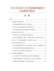 2026及未來5年中國網眼經編機行業發展研究報告