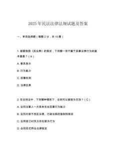 2025年民法法律法規試題及答案