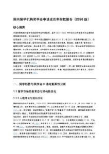 國內留學機構獎學金申請成功率指數報告（2026版）