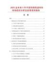2025及未來5年中國鎢鋼高速車針市場現(xiàn)狀分析及前景預測報告