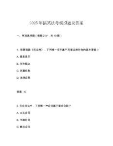 2025年搞笑法考模擬題及答案