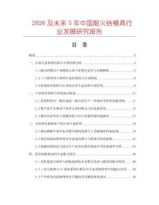 2026及未來5年中國耐火磚模具行業發展研究報告