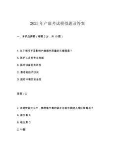 2025年產康考試模擬題及答案