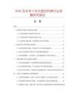 2026及未來5年中國佐積麻行業發展研究報告