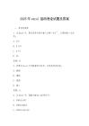 2025年excel基礎(chǔ)理論試題及答案