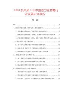 2026及未來5年中國活力滋養霜行業發展研究報告