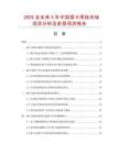 2025及未來5年中國插卡用線市場現狀分析及前景預測報告