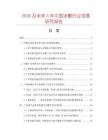 2026及未來5年中國冰敷行業發展研究報告