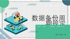 數據備份周期規定