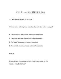 2025年sat閱讀模擬題及答案