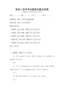 英語二自學考試最新試題及答案