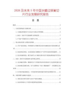 2026及未來5年中國水螅過卵巢切片行業發展研究報告