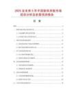 2025及未來5年中國軀體夾板市場現狀分析及前景預測報告