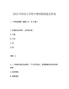 2025年师范大学附中物理模拟题及答案