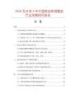 2026及未來5年中國噴油泵調整墊行業發展研究報告