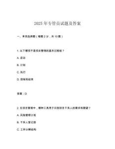 2025年專管員試題及答案