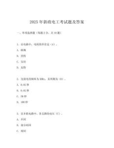 2025年新政電工考試題及答案