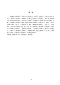 基于新課標的小初銜接科學與化學實驗的教學實踐研究