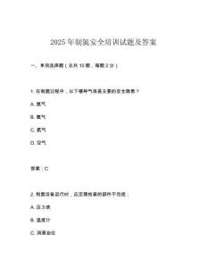 2025年制氮安全培訓(xùn)試題及答案